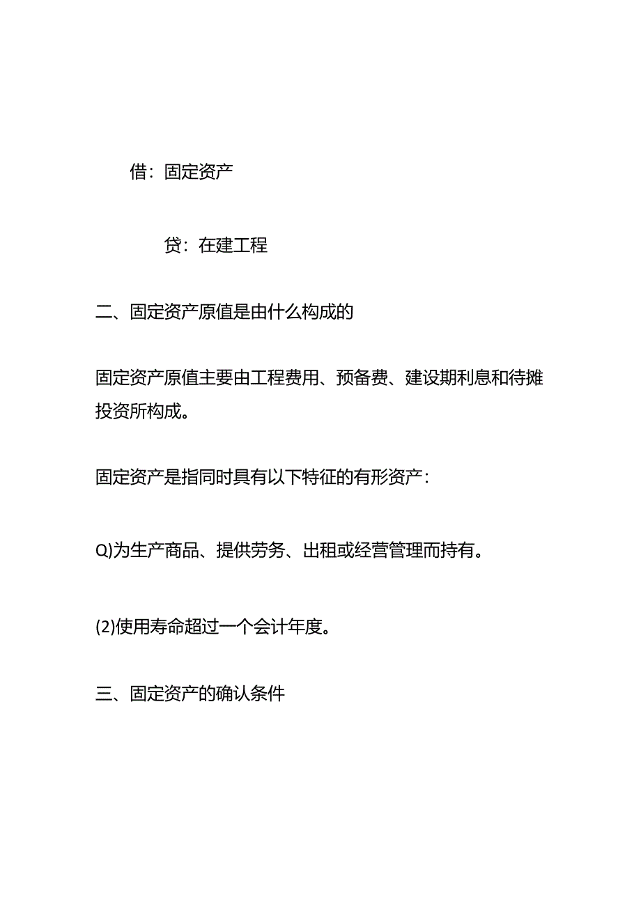 记账实操-固定资产原值增加的账务处理.docx_第2页