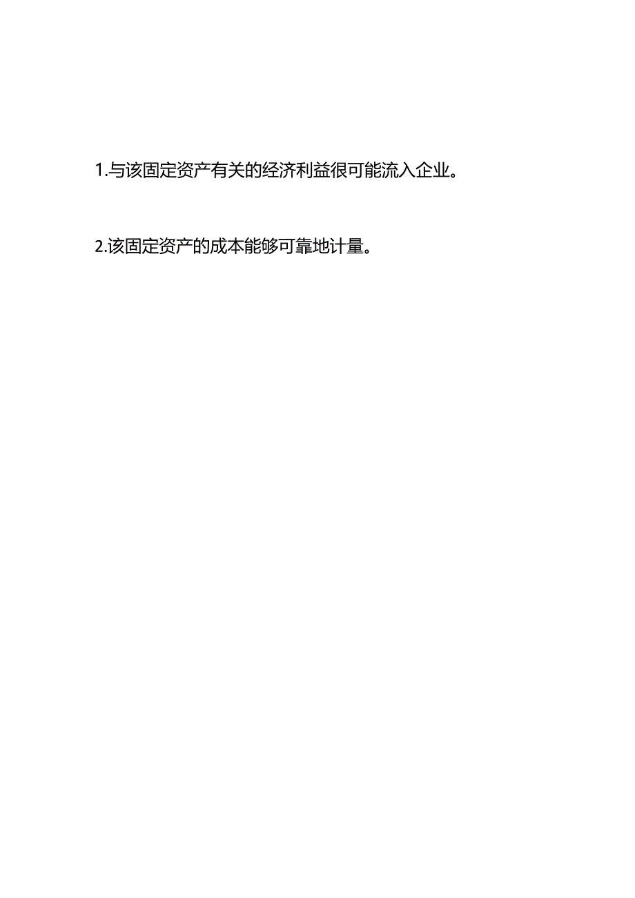 记账实操-固定资产原值增加的账务处理.docx_第3页