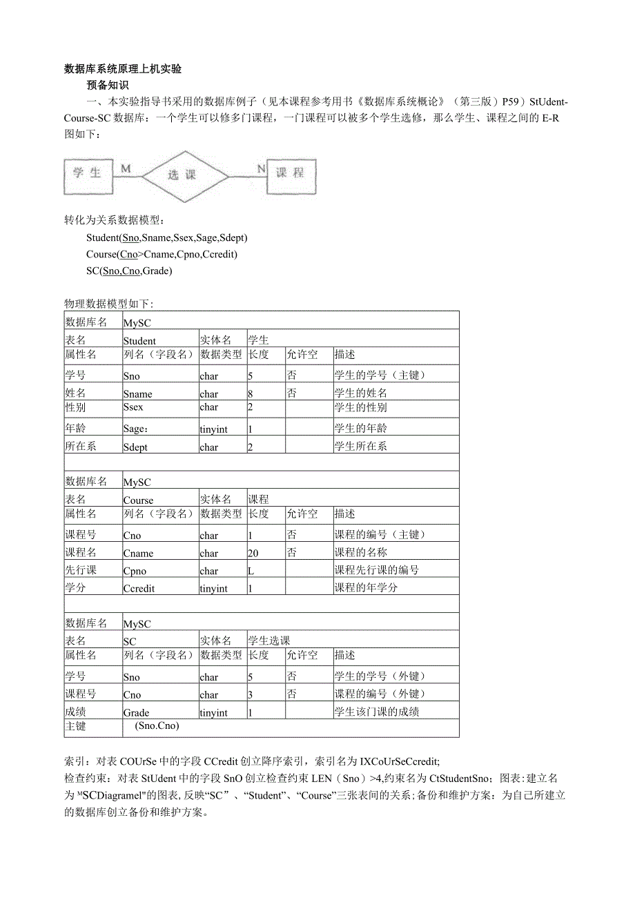 数据库上机实验操作步骤.docx_第1页