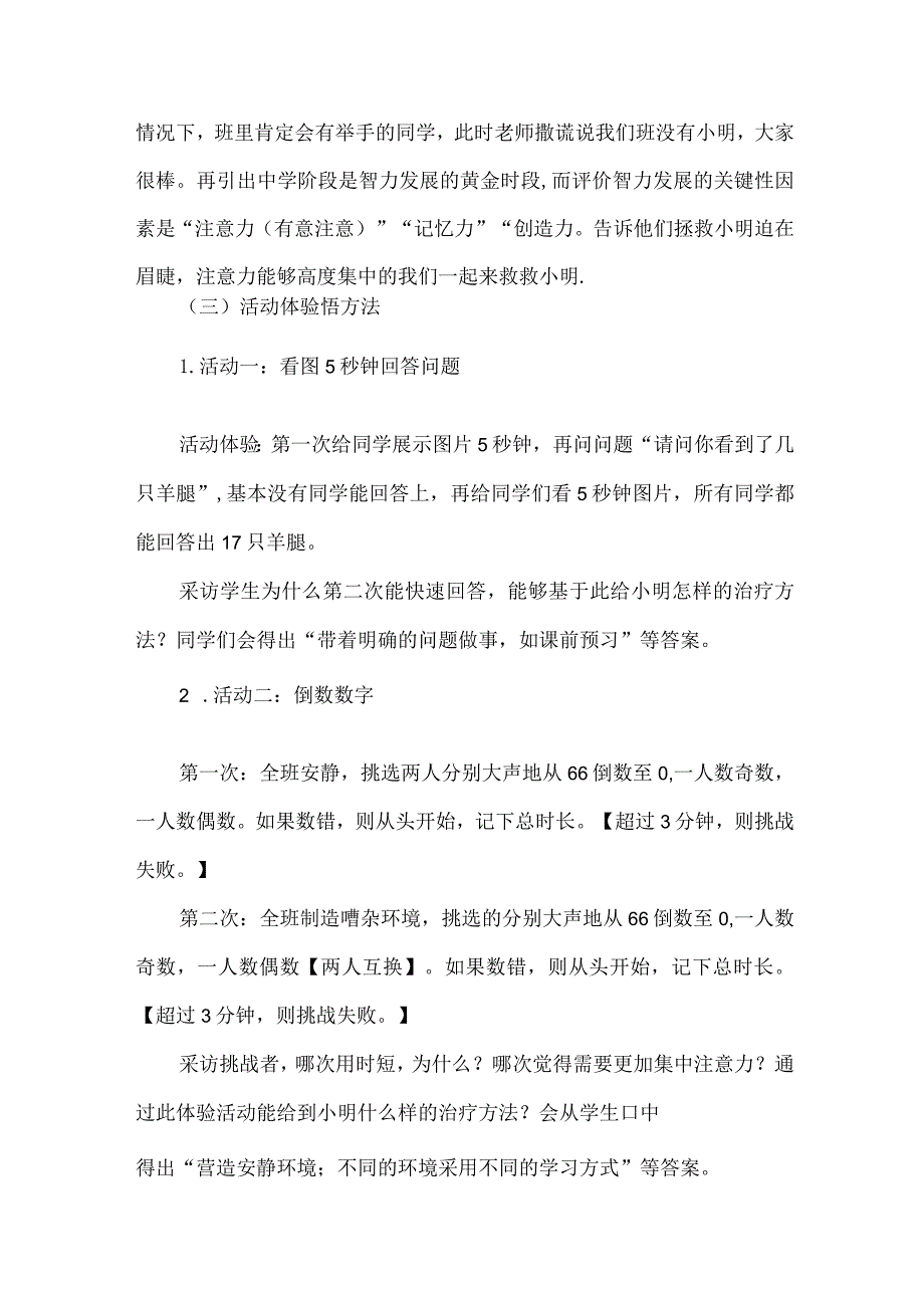 八年级培养注意力主题班会设计.docx_第2页