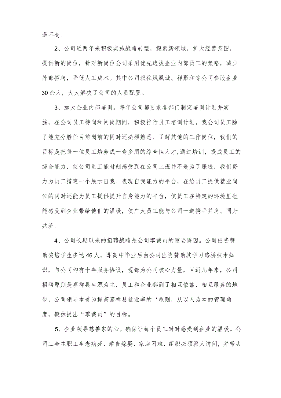 申请补贴资金的申请报告（3篇）.docx_第2页