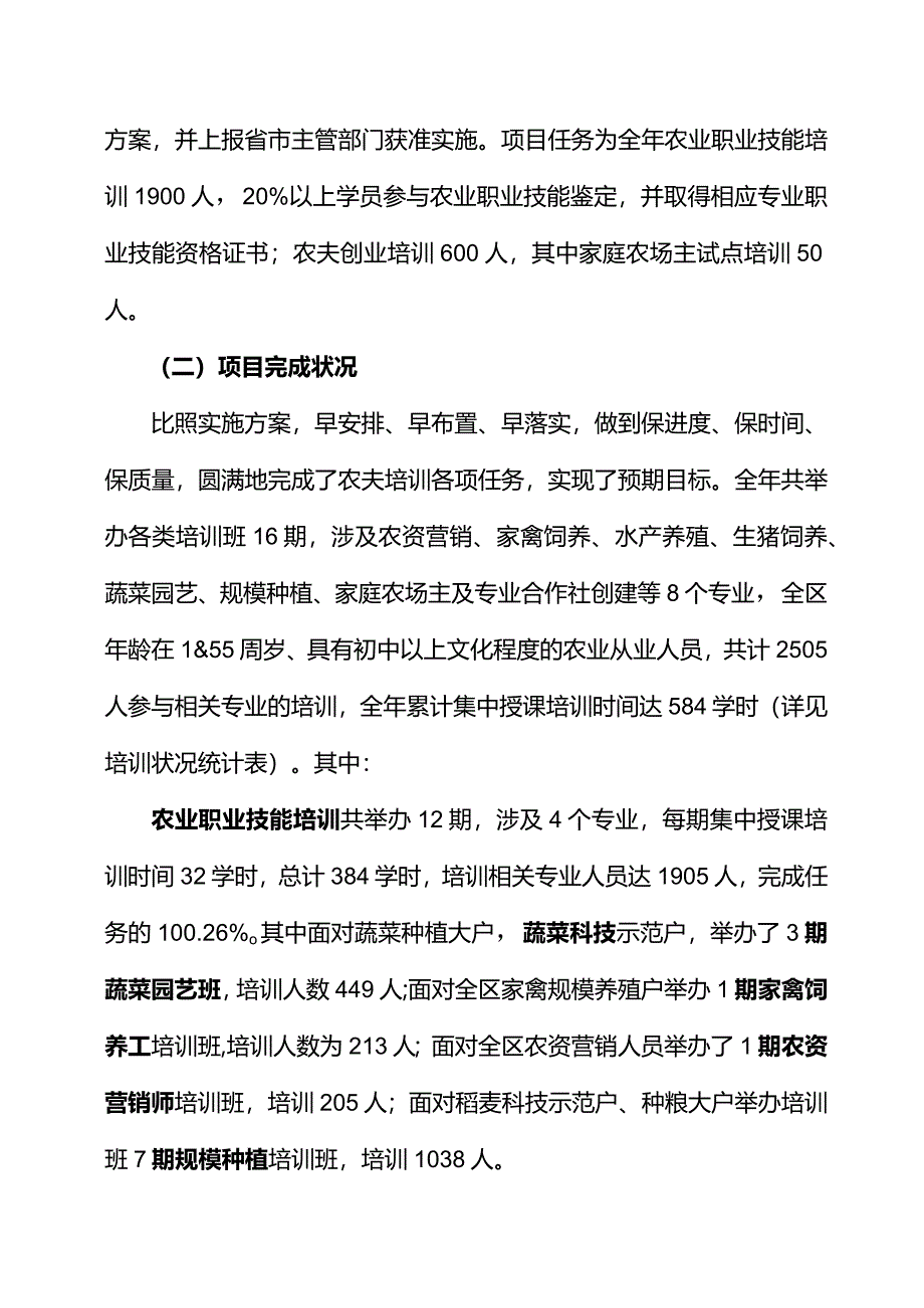 2024工作总结(5稿).docx_第2页