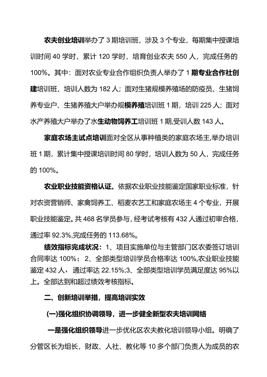 2024工作总结(5稿).docx_第3页