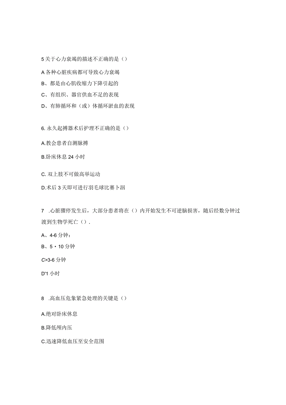心血管内科理论考核试题.docx_第2页