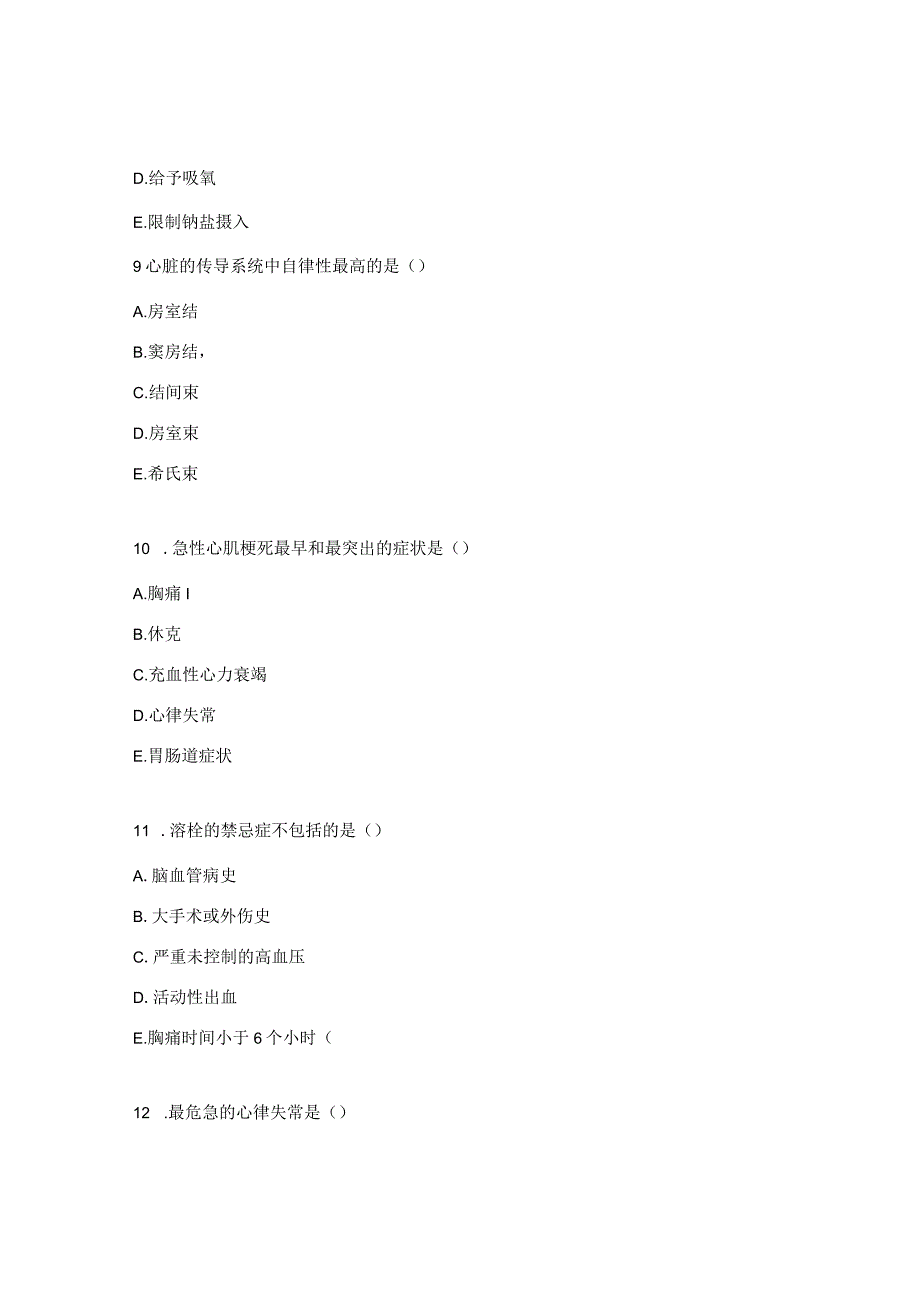 心血管内科理论考核试题.docx_第3页