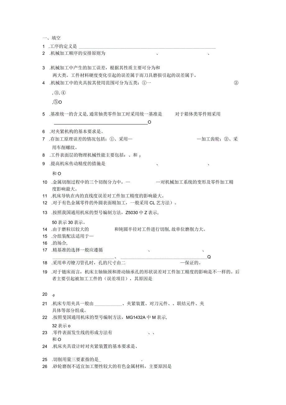 机械加工课程测试练习题.docx_第1页