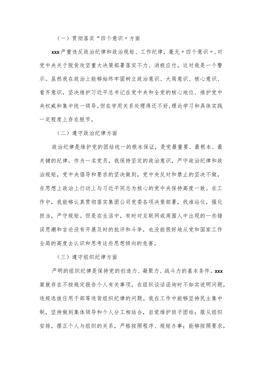 以案为鉴、以案促改警示教育民主生活会对照检查材料.docx_第2页