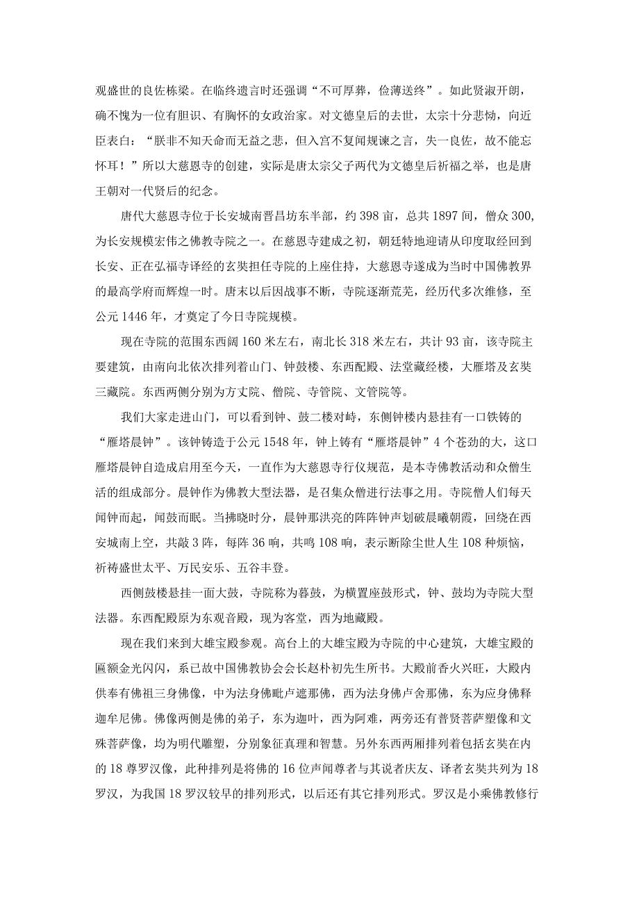 大雁塔导游词（5篇）.docx_第3页