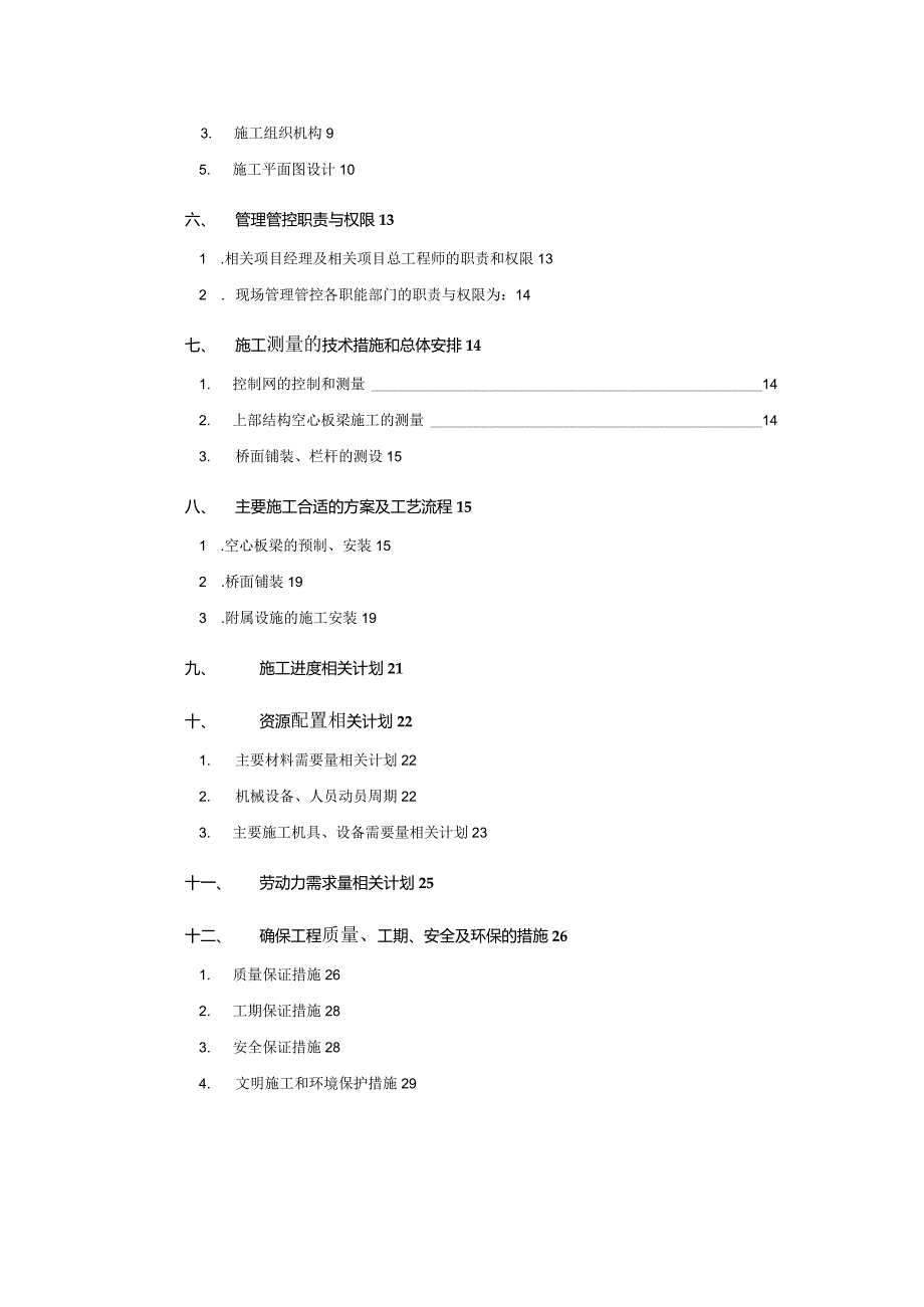 X桥梁施组与管理设计.docx_第2页