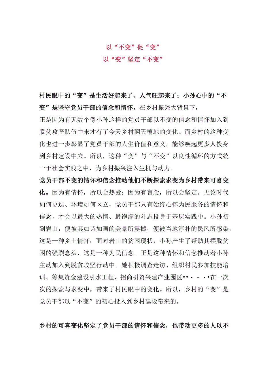 申论范文：在“变”和“不变”中看乡村振兴！.docx_第2页