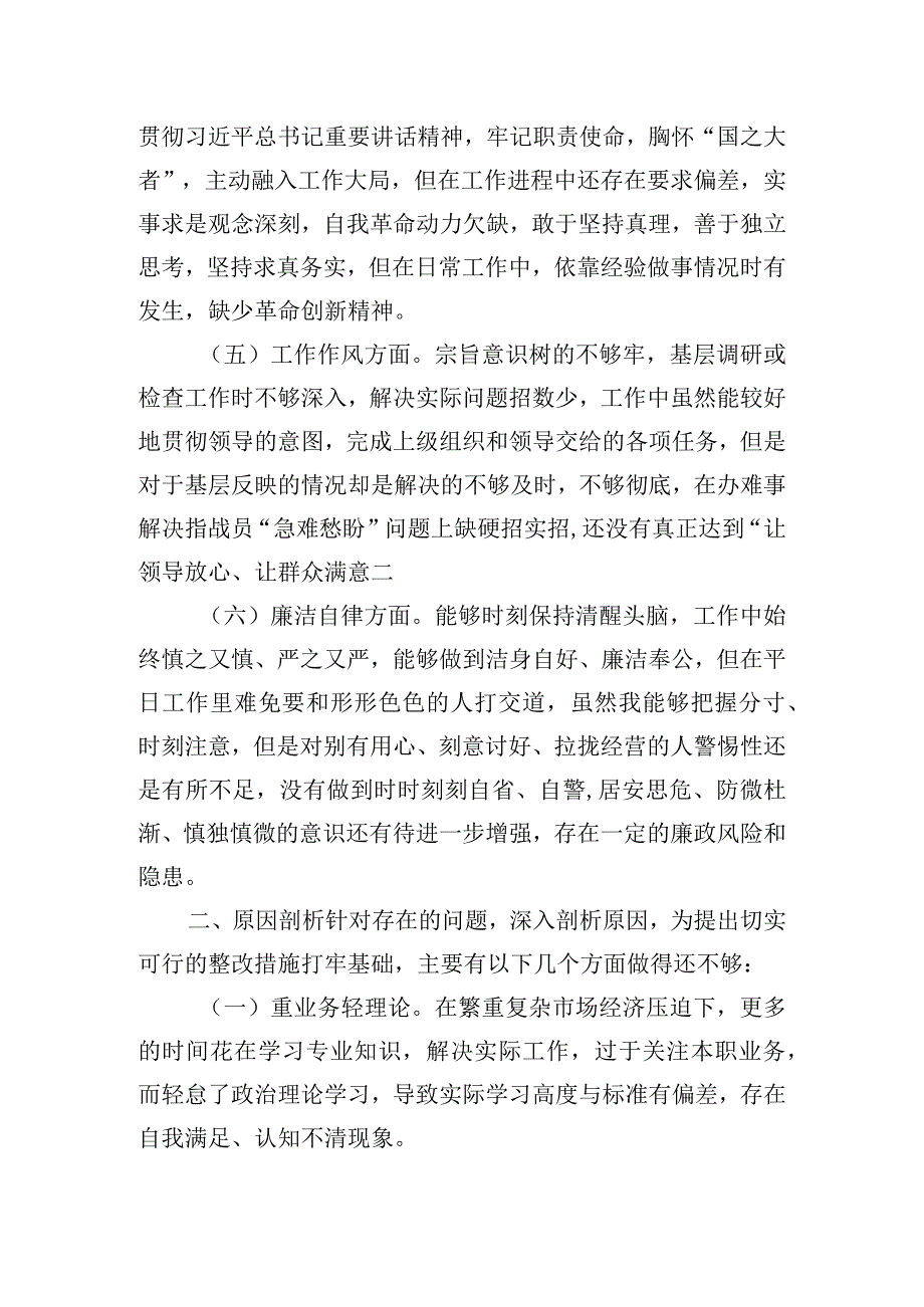 组织生活会6个方面党员对照发言.docx_第2页