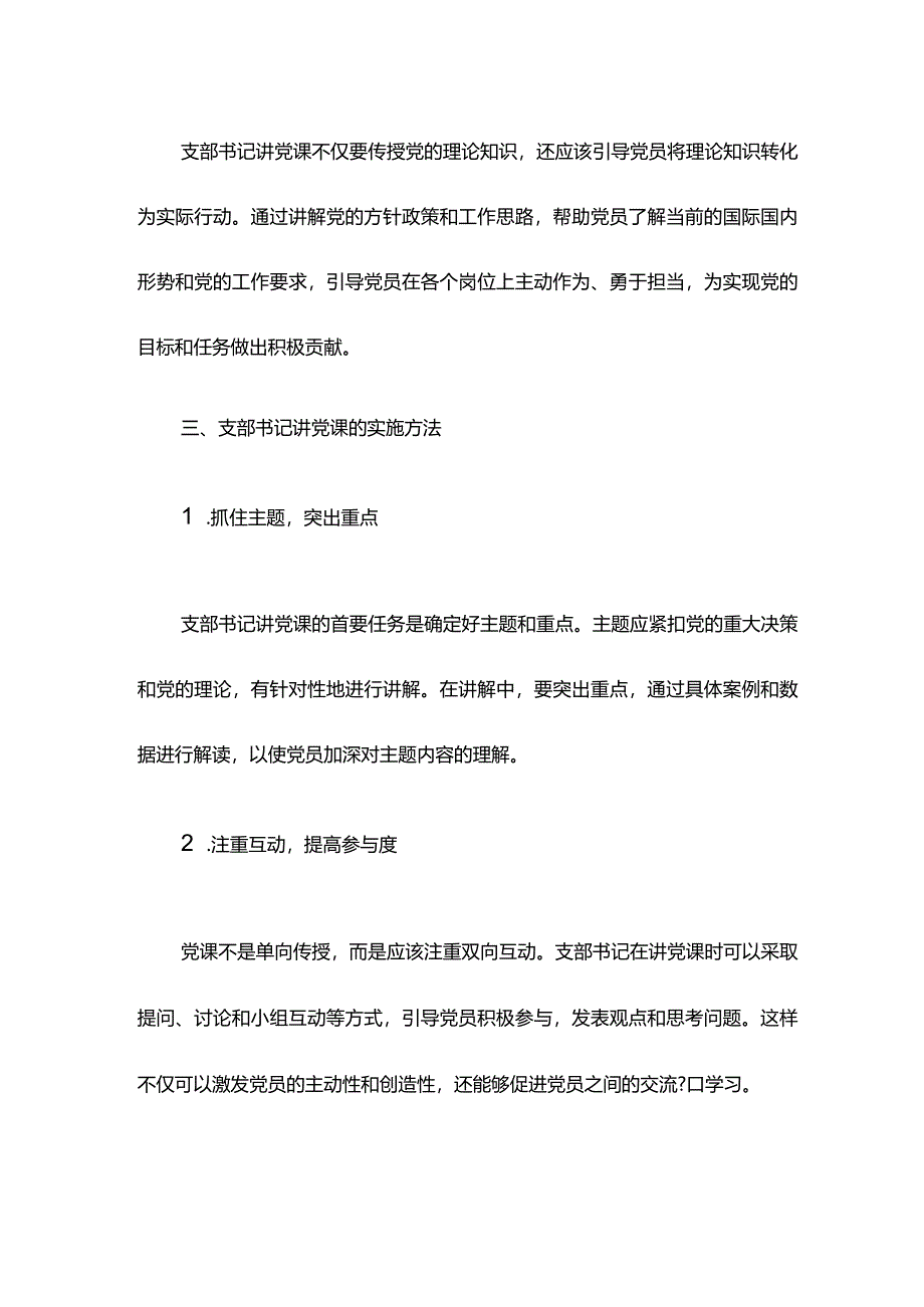 支部书记讲党课——学思践悟走在前凝心聚力谱新篇.docx_第2页