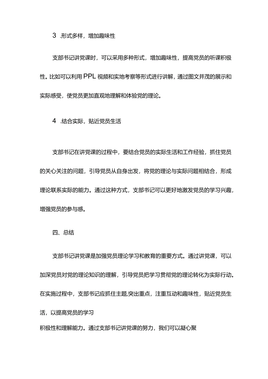 支部书记讲党课——学思践悟走在前凝心聚力谱新篇.docx_第3页