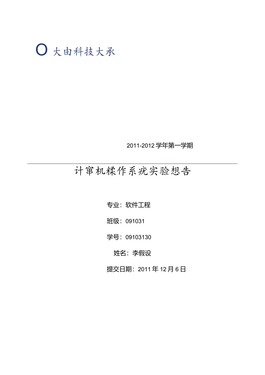 操作系统银行家算法实验报告.docx_第1页