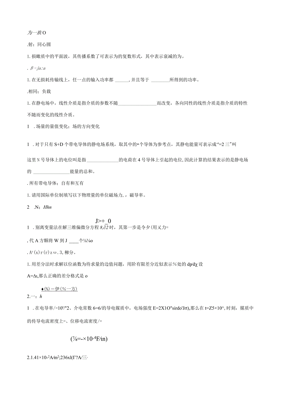 电磁场与电磁波期末考试试题库.docx_第2页