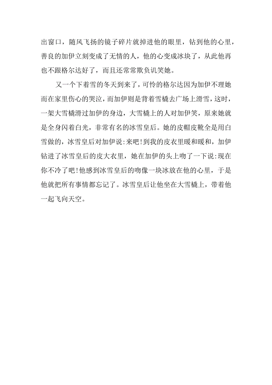 安徒生冰雪女王的故事.docx_第2页