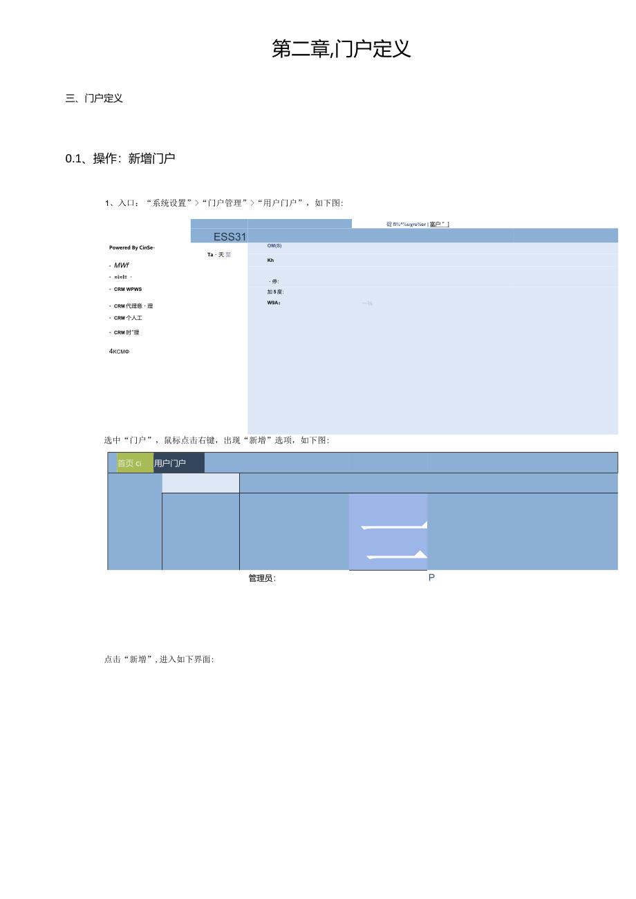 协同管理平台（ECP3.0.68版）产品手册（03）--门户管理.docx_第3页