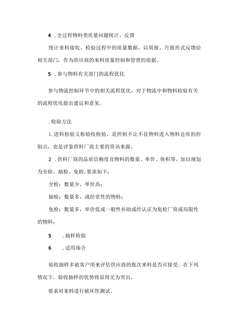 IQC来料质量检验手册.docx_第2页