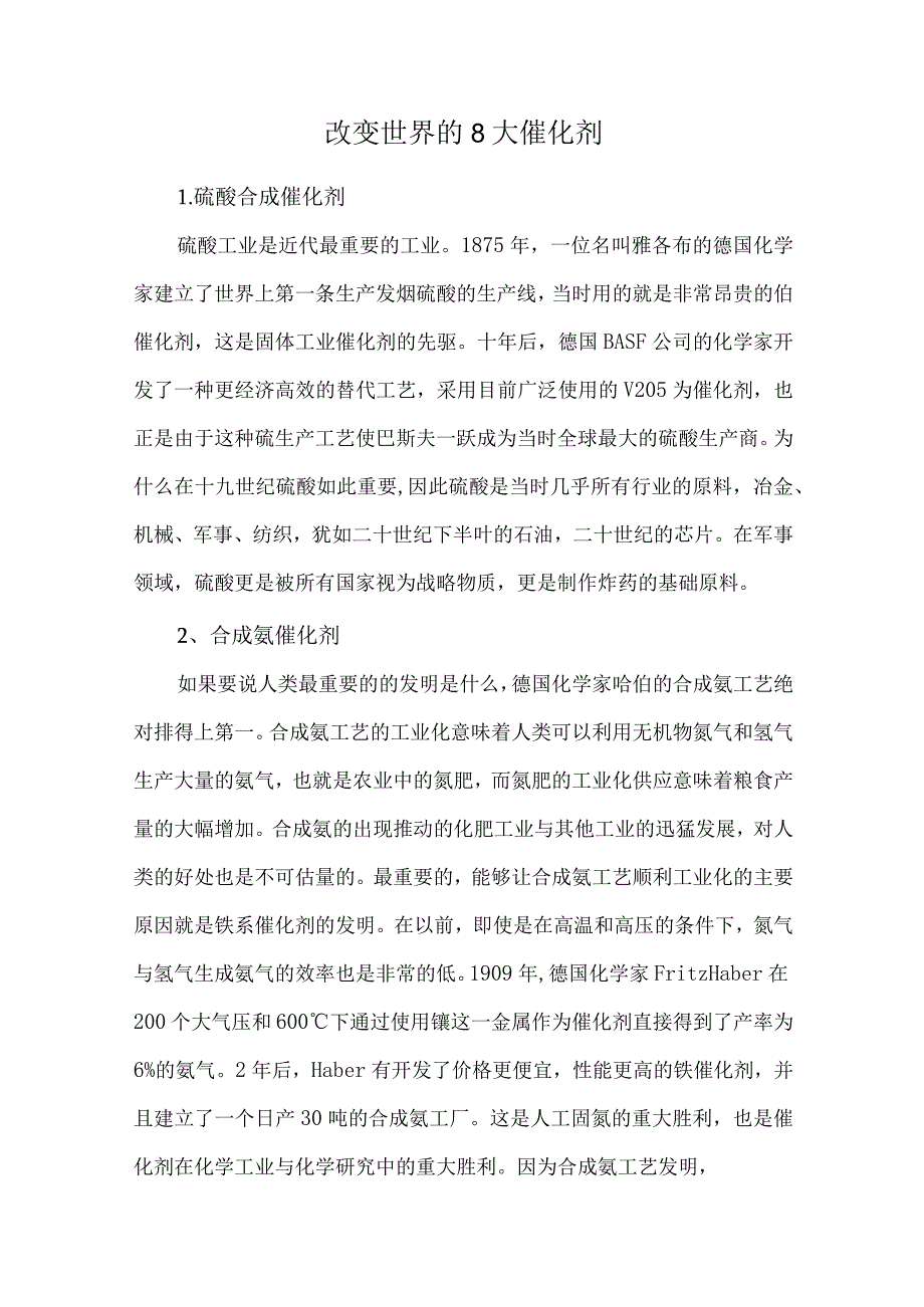 改变世界的8大催化剂.docx_第1页