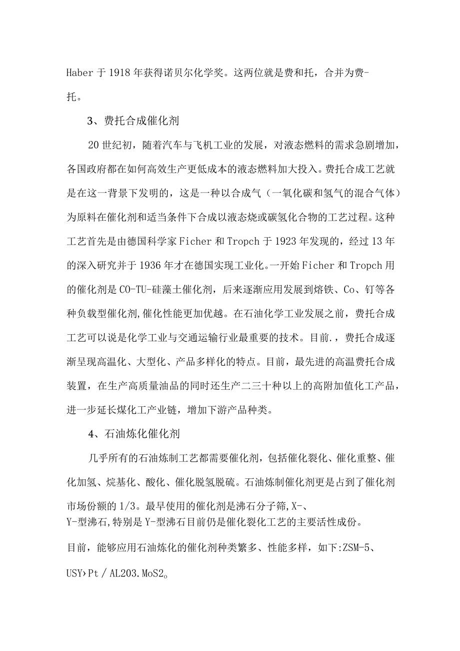 改变世界的8大催化剂.docx_第2页