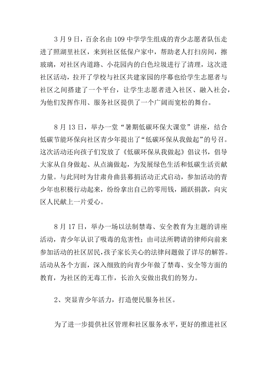 个人年度团支部工作总结精选多例.docx_第3页