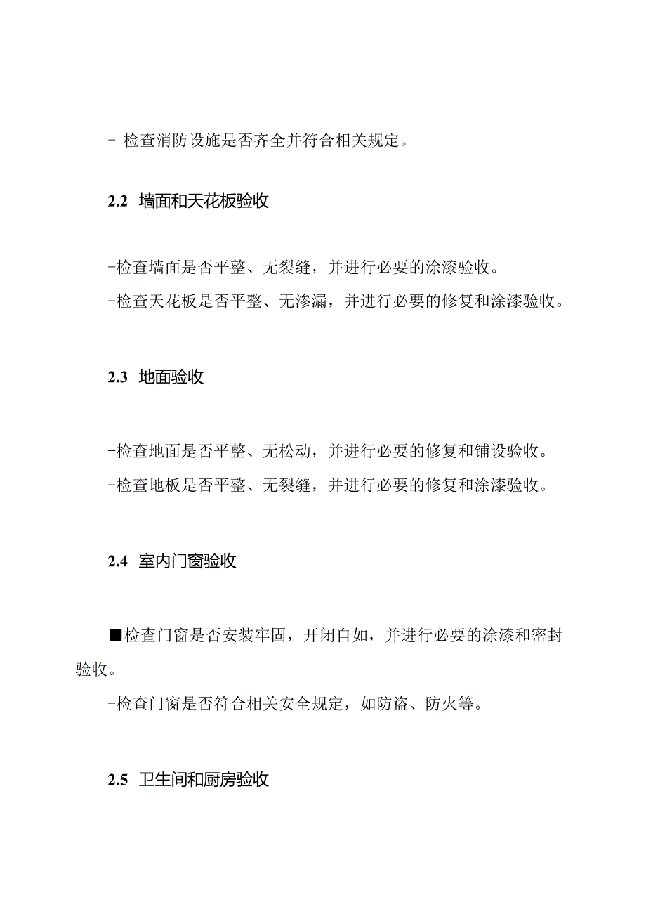 (细节版)室内装修验收册子.docx_第2页