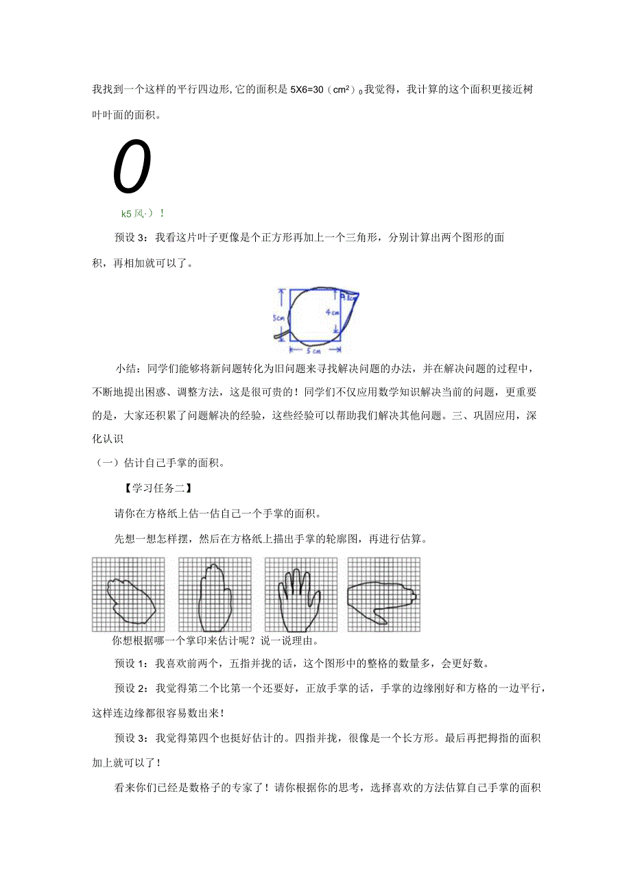 《估算不规则图形面积》教案.docx_第3页