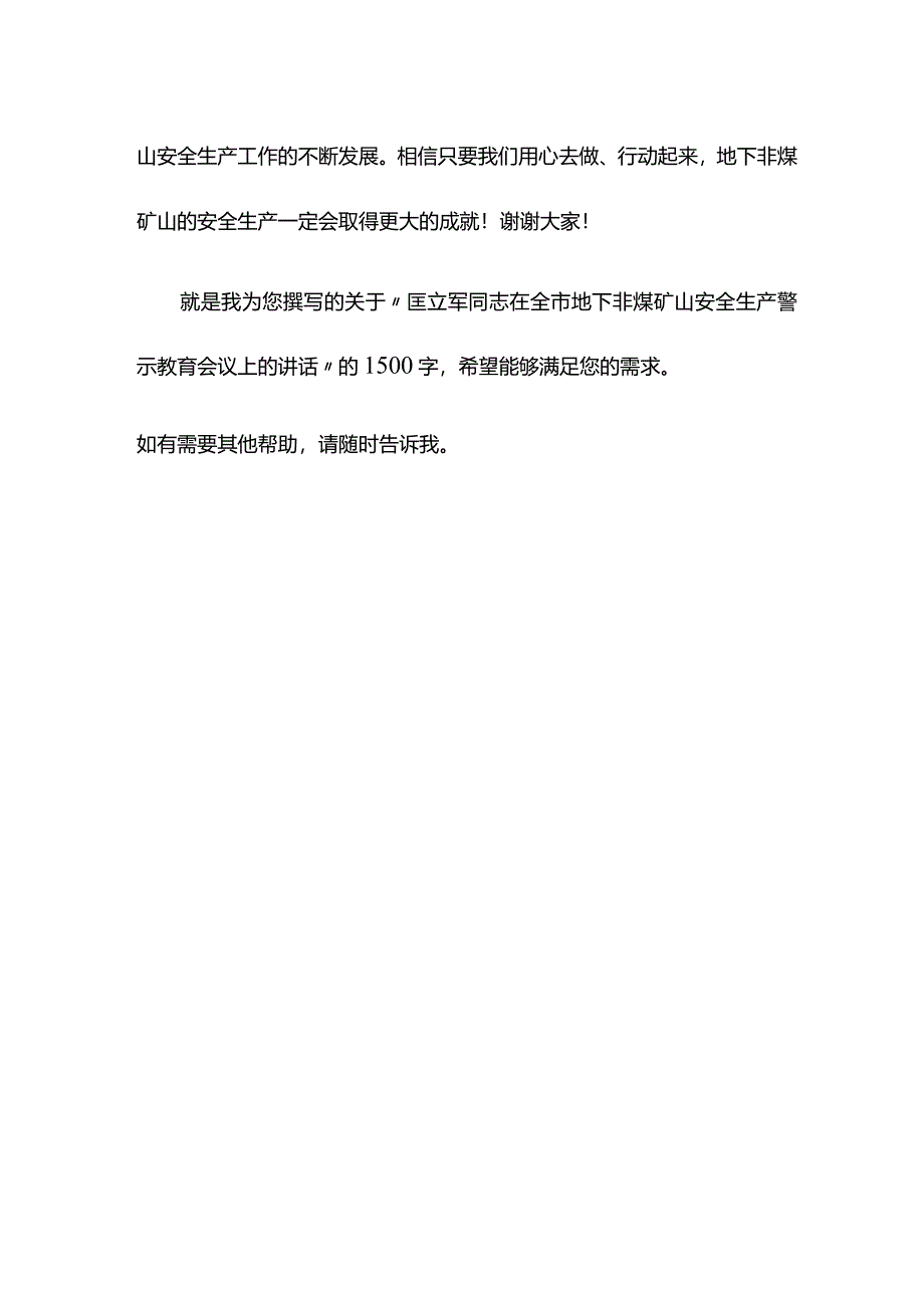 匡立军同志在全市地下非煤矿山安全生产警示教育会议上的讲话.docx_第3页