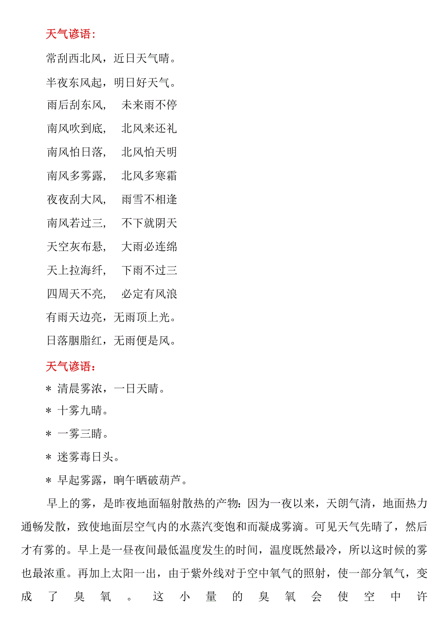 小学-小学二年级天气谚语.docx_第1页