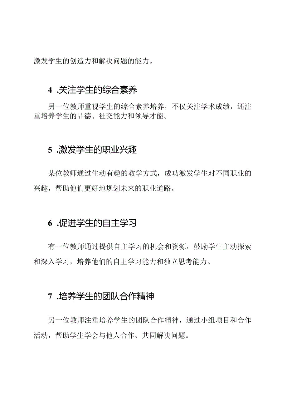 十佳教师的杰出贡献10篇.docx_第2页