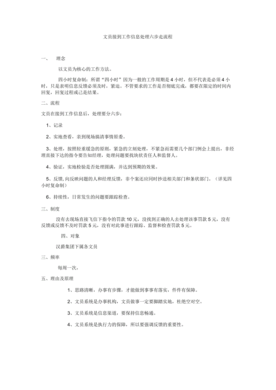 文员接到工作信息处理六步走流程.docx_第1页