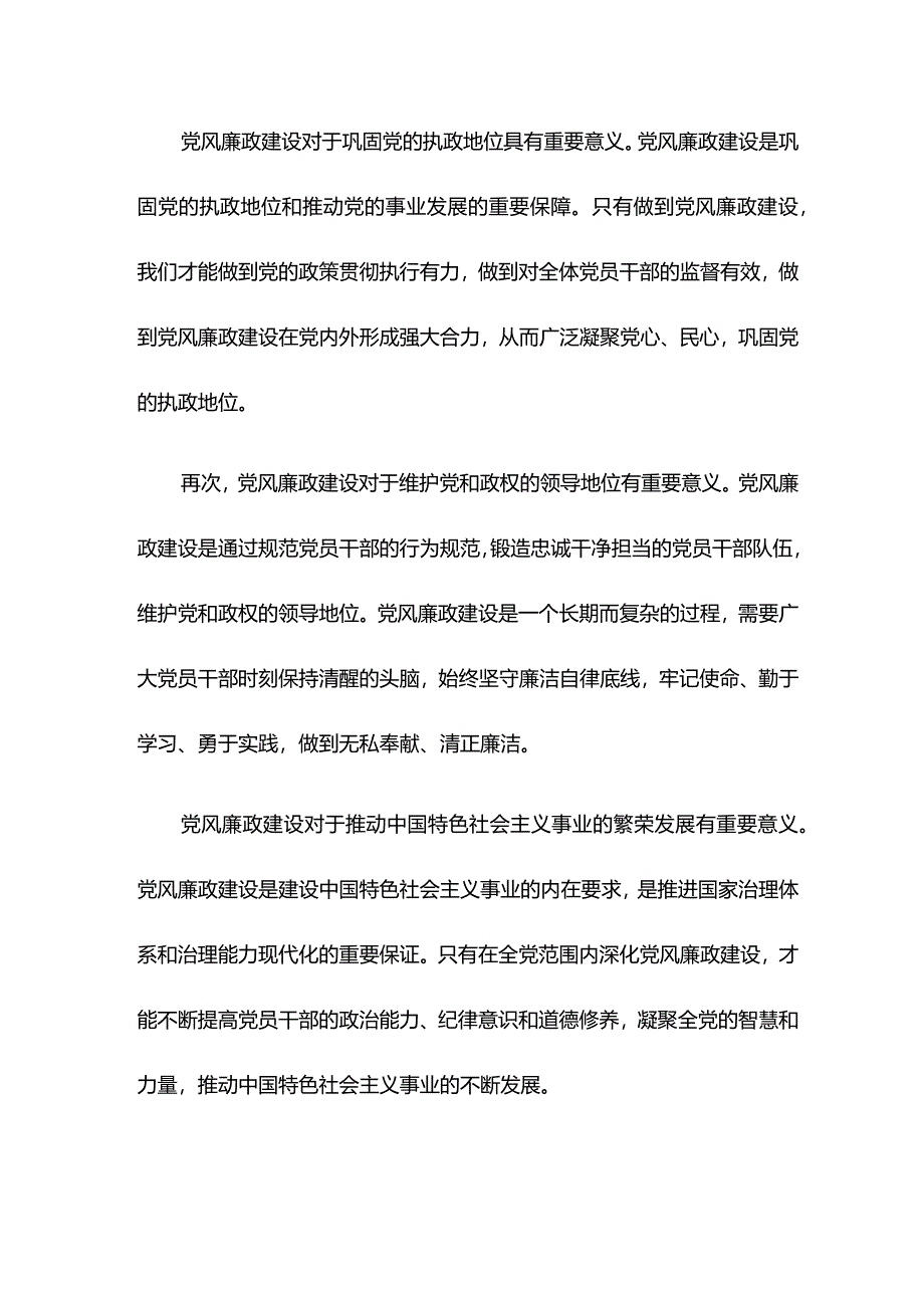 【党风廉政】党委书记在党风廉政建设大会上的讲话.docx_第2页