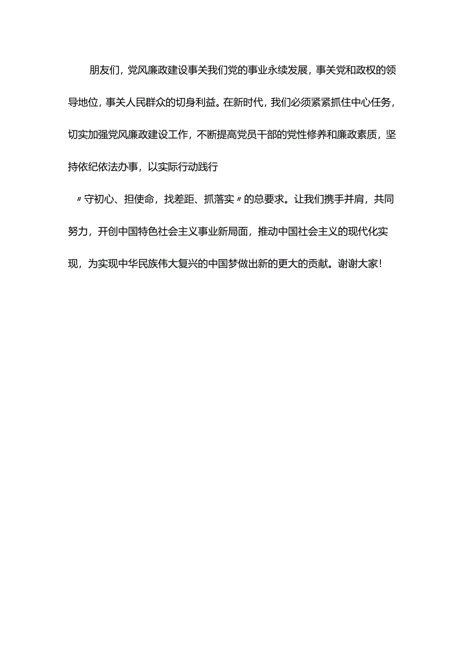 【党风廉政】党委书记在党风廉政建设大会上的讲话.docx_第3页