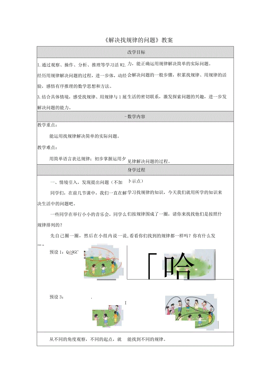 《解决找规律的问题》教案.docx_第1页