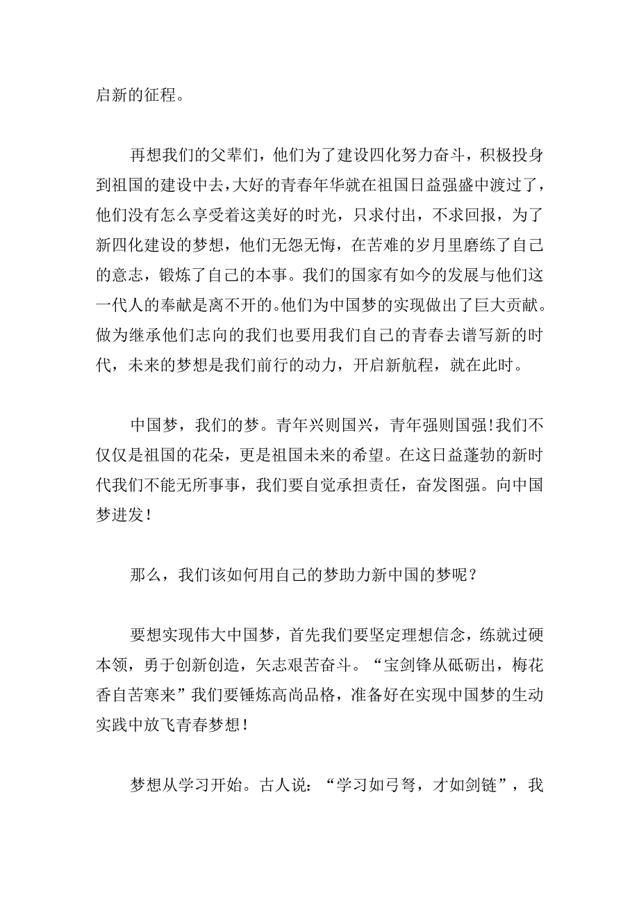 精选强国复兴挺膺担当团课心得体会三章.docx_第2页