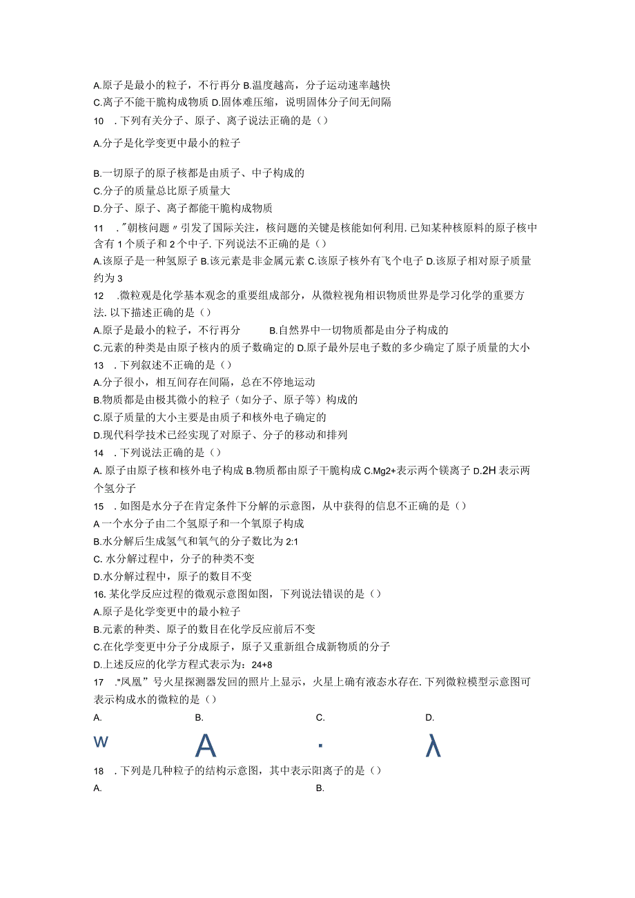 2024-2025年文登区葛家中学八年级第一学期期末综合复习试题（无答案）.docx_第2页