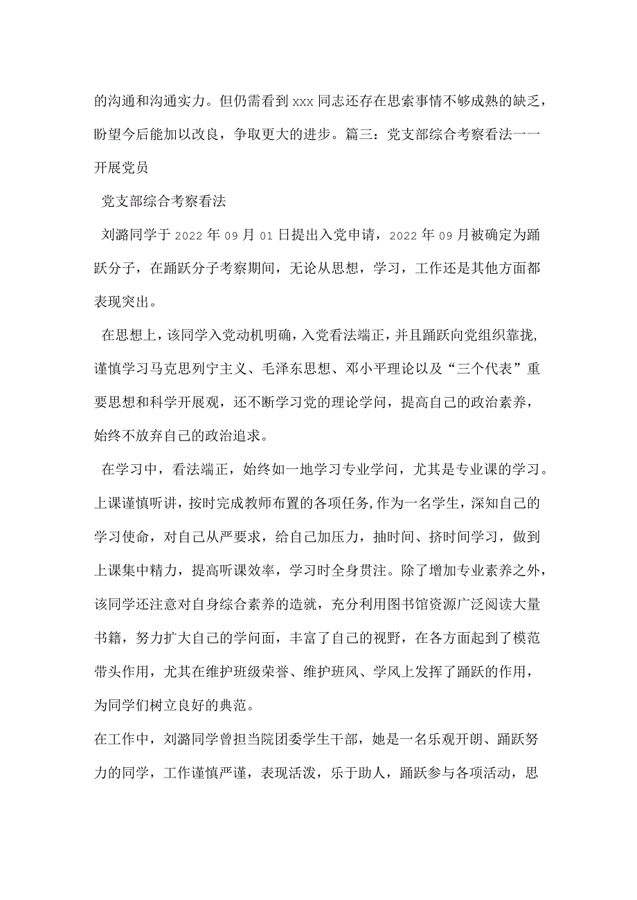 发展党员党支部意见.docx_第3页