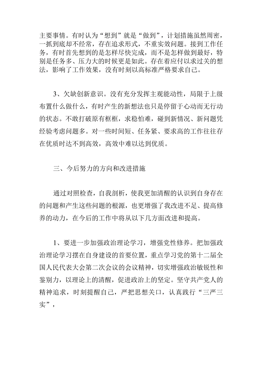 “三严三实”主题教育心得体会选集三篇.docx_第3页