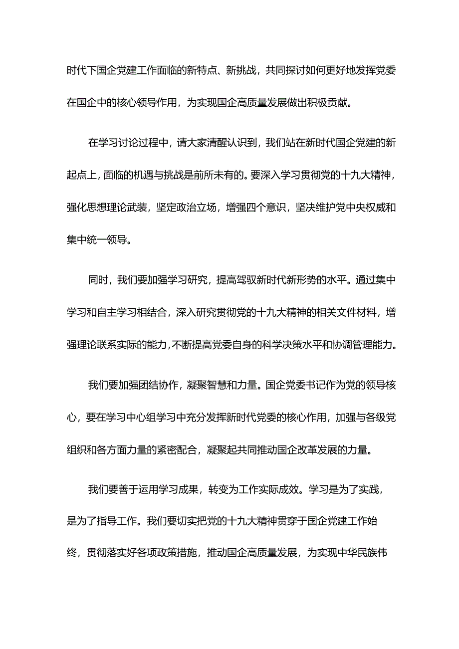 国企党委书记在党委理论学习中心组学习二十大精神专题学习（扩大）会上的主持词和总结讲话.docx_第2页