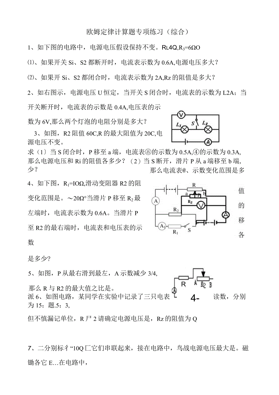 欧姆定律计算题专项练习--综合.docx_第1页