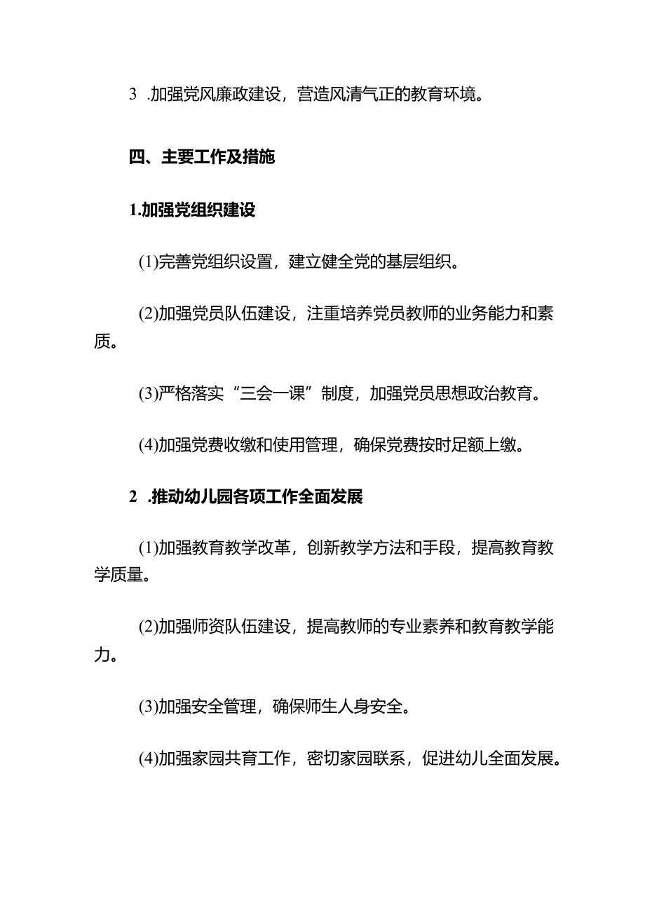 1幼儿园党建工作计划（最新版）.docx_第2页