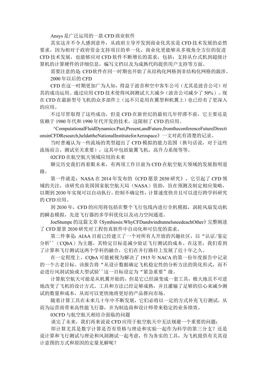 CFD技术发展及其在航空领域中的应用进展.docx_第2页