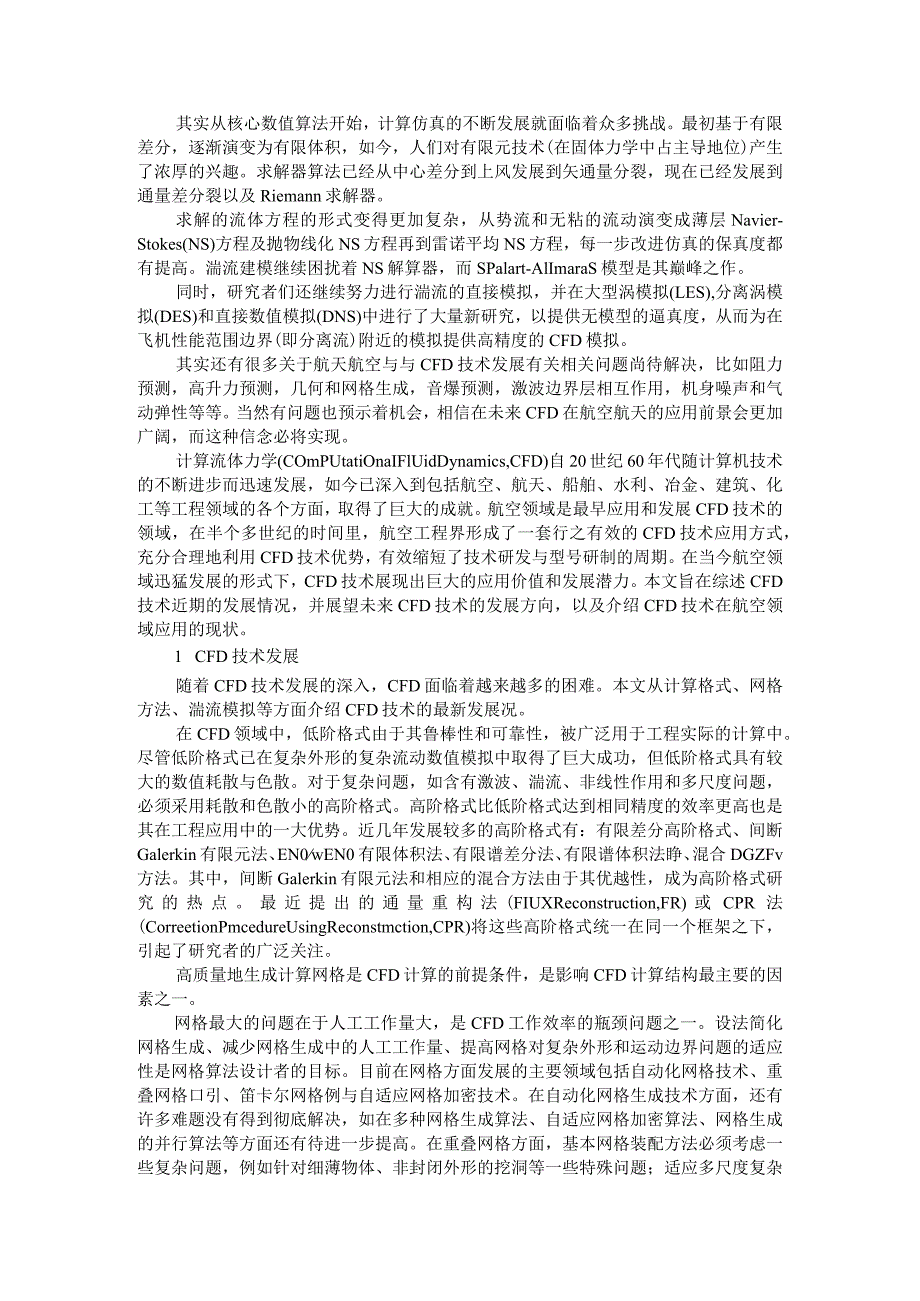 CFD技术发展及其在航空领域中的应用进展.docx_第3页