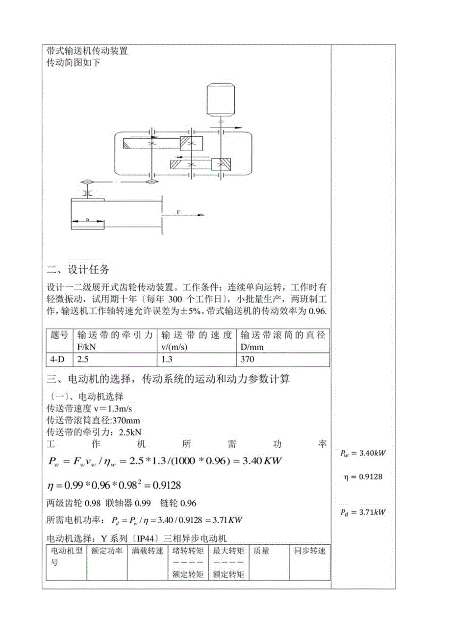 机械设计课程设计.docx_第2页