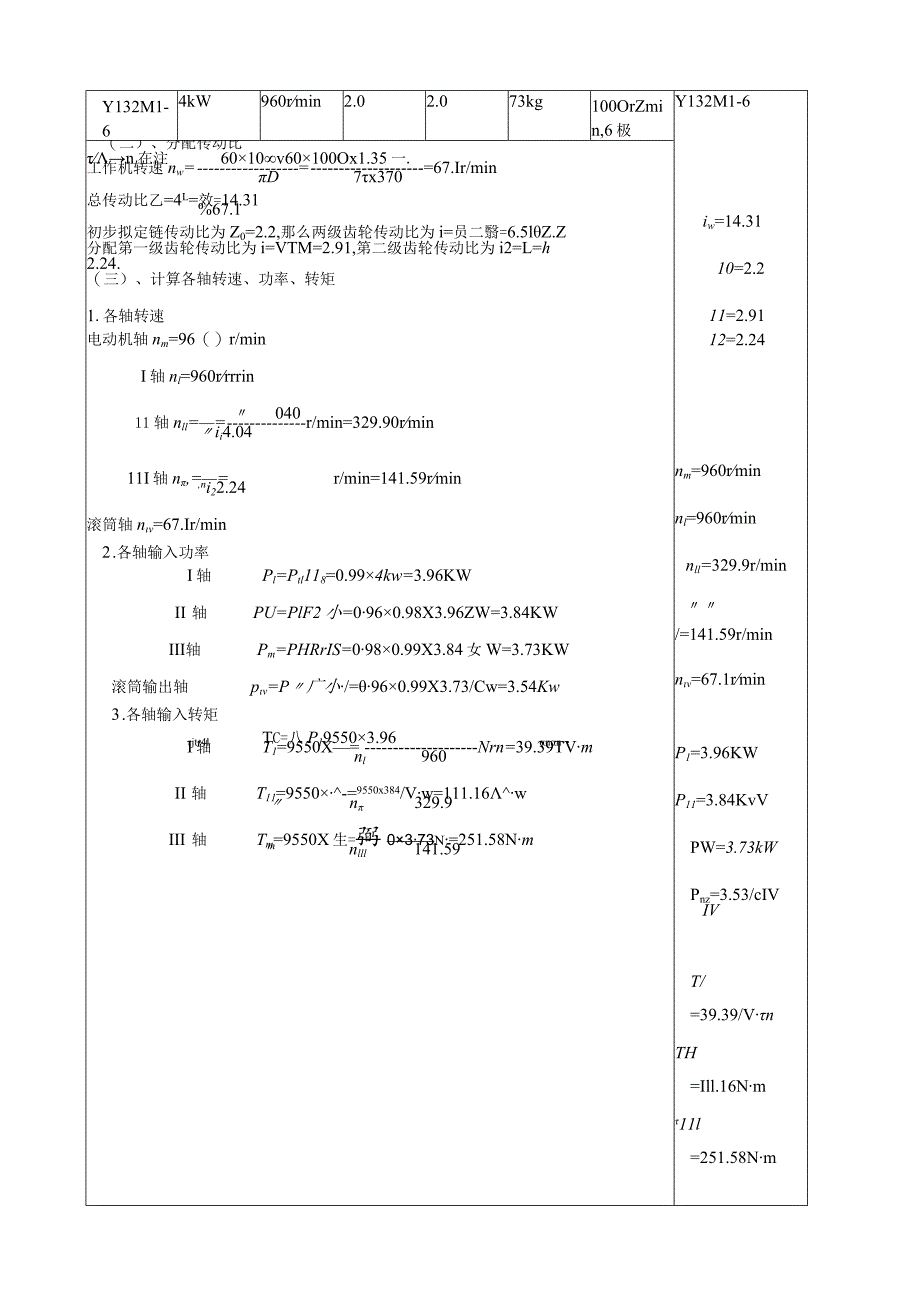 机械设计课程设计.docx_第3页