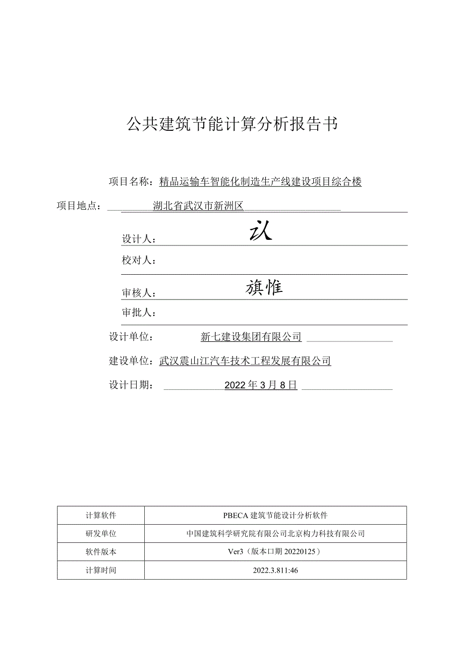 Q公共建筑规定性指标计算报告书(综合楼).docx_第1页