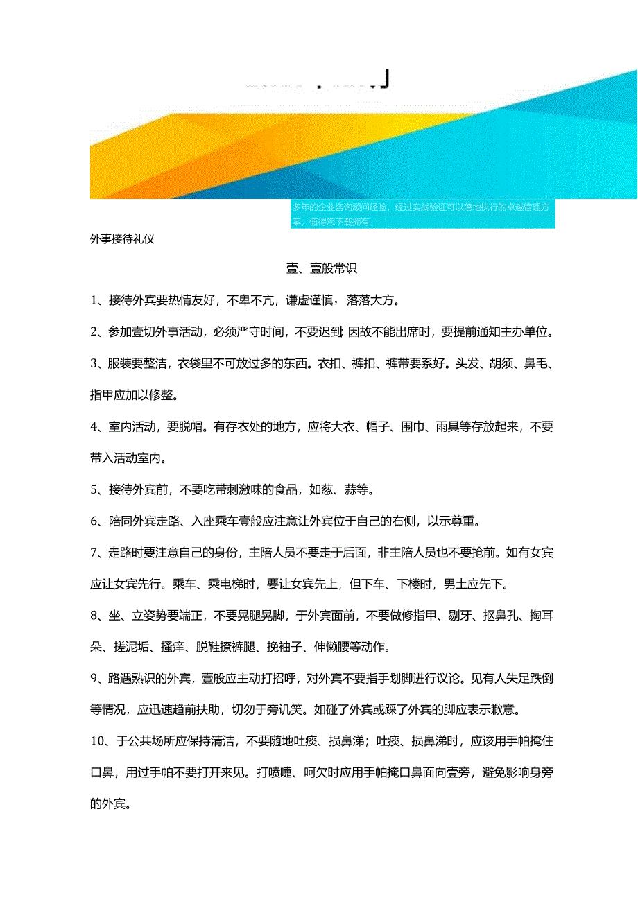 商务礼仪外事接待礼仪.docx_第2页