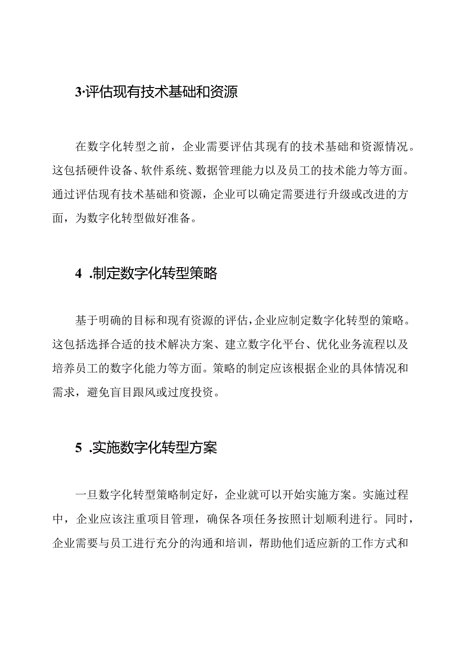 探索数字化转型的实施路径.docx_第2页