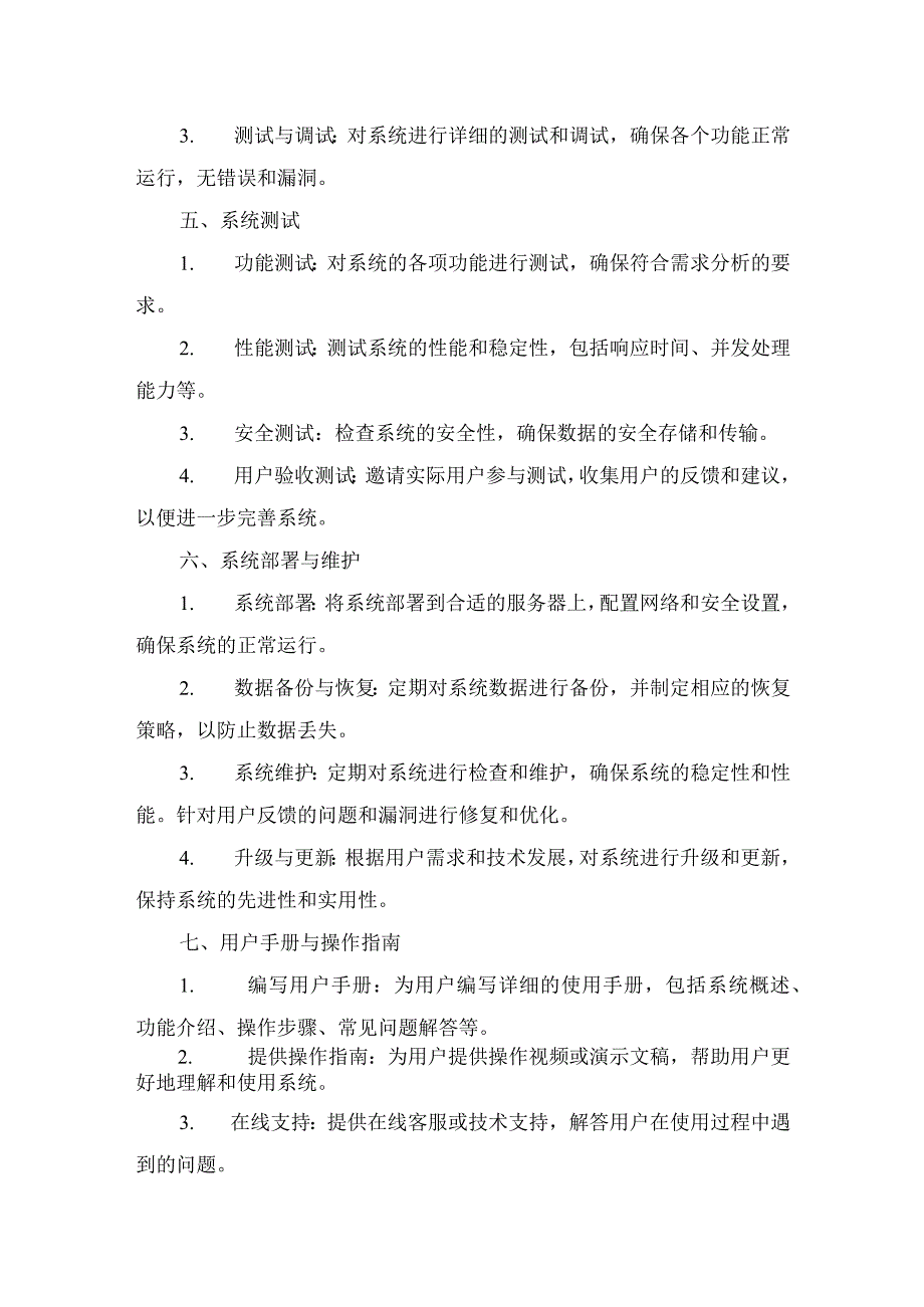 毕业设计申请系统.docx_第2页