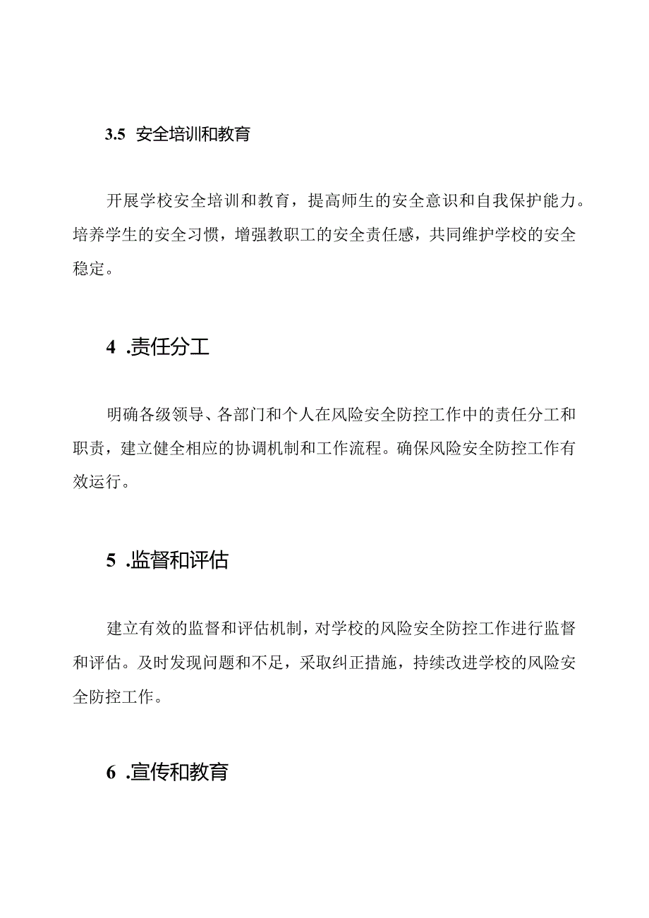 学校风险安全防控级别制度.docx_第3页